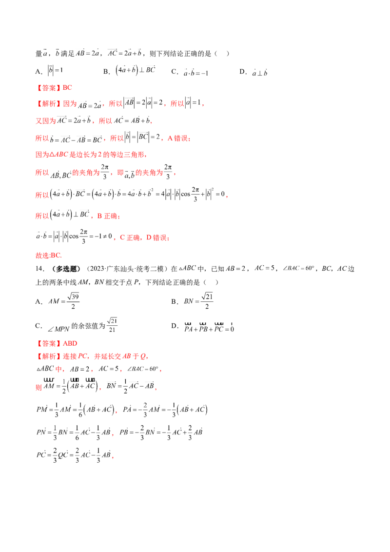 第02讲平面向量的数量积及其应用（练习）（解析版）_2.2025数学总复习_2024年新高考资料_1.2024一轮复习_2024年高考数学一轮复习讲练测（新教材新高考）_第五章平面向量与复数