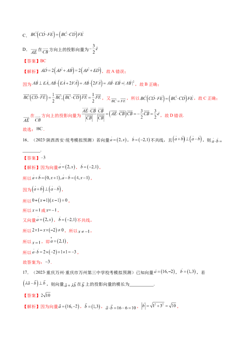 第02讲平面向量的数量积及其应用（练习）（解析版）_2.2025数学总复习_2024年新高考资料_1.2024一轮复习_2024年高考数学一轮复习讲练测（新教材新高考）_第五章平面向量与复数