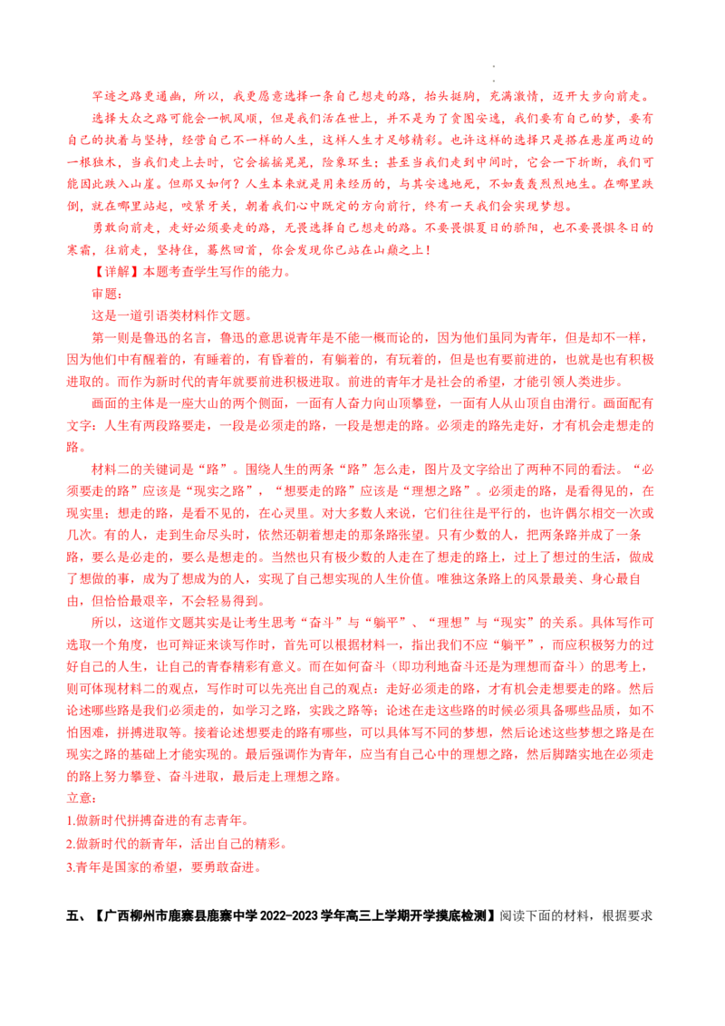 重难点20新材料作文-2023年高考语文热点&bull;重点&bull;难点专练（全国通用）（解析版）_01高考语文_6赠通用版（老高考）复习资料_专项复习