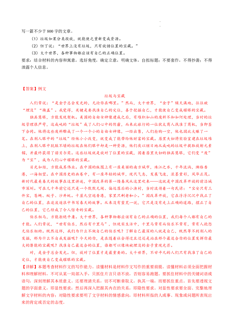 重难点20新材料作文-2023年高考语文热点&bull;重点&bull;难点专练（全国通用）（解析版）_01高考语文_6赠通用版（老高考）复习资料_专项复习