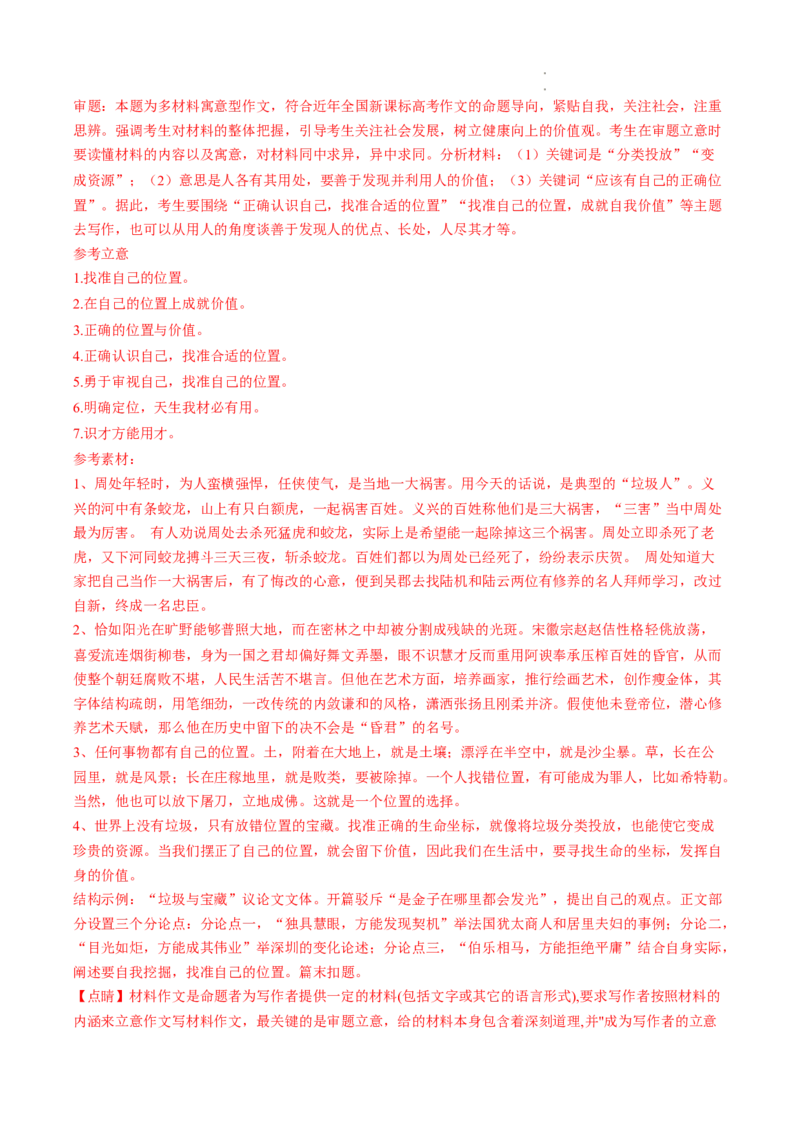 重难点20新材料作文-2023年高考语文热点&bull;重点&bull;难点专练（全国通用）（解析版）_01高考语文_6赠通用版（老高考）复习资料_专项复习