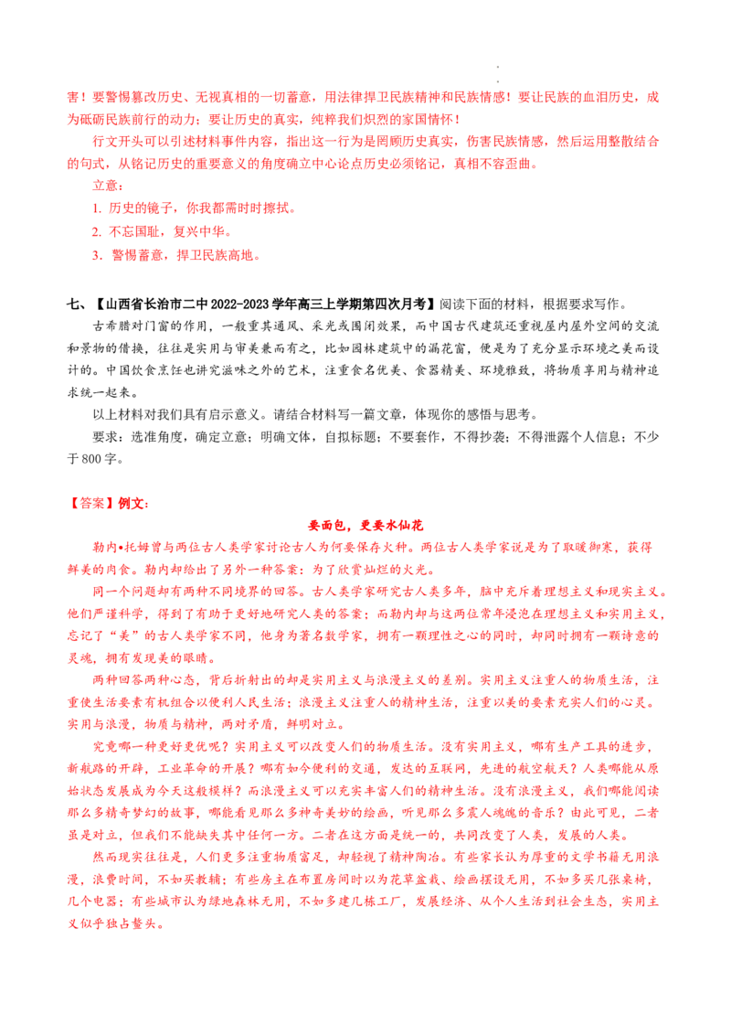 重难点20新材料作文-2023年高考语文热点&bull;重点&bull;难点专练（全国通用）（解析版）_01高考语文_6赠通用版（老高考）复习资料_专项复习