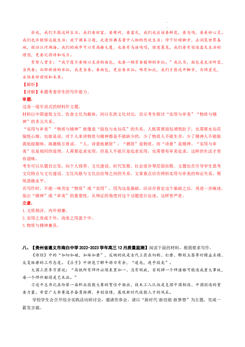 重难点20新材料作文-2023年高考语文热点&bull;重点&bull;难点专练（全国通用）（解析版）_01高考语文_6赠通用版（老高考）复习资料_专项复习
