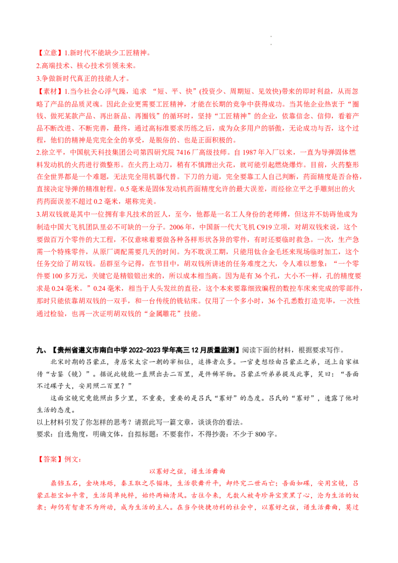 重难点20新材料作文-2023年高考语文热点&bull;重点&bull;难点专练（全国通用）（解析版）_01高考语文_6赠通用版（老高考）复习资料_专项复习