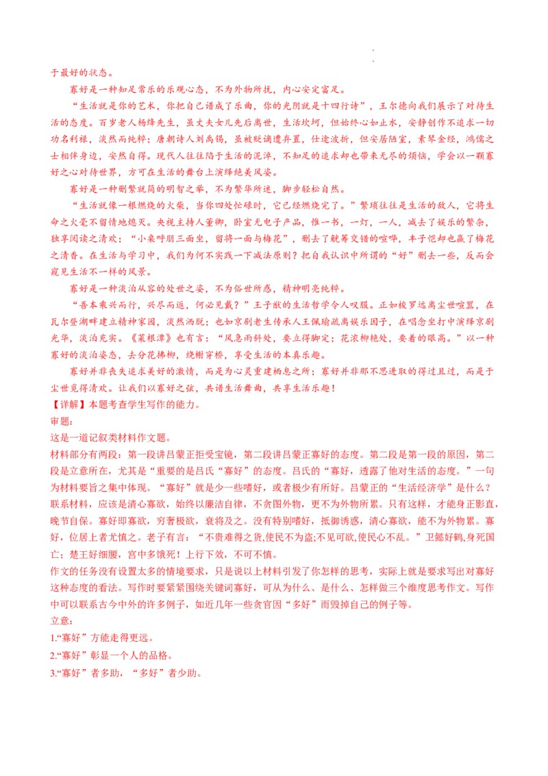 重难点20新材料作文-2023年高考语文热点&bull;重点&bull;难点专练（全国通用）（解析版）_01高考语文_6赠通用版（老高考）复习资料_专项复习