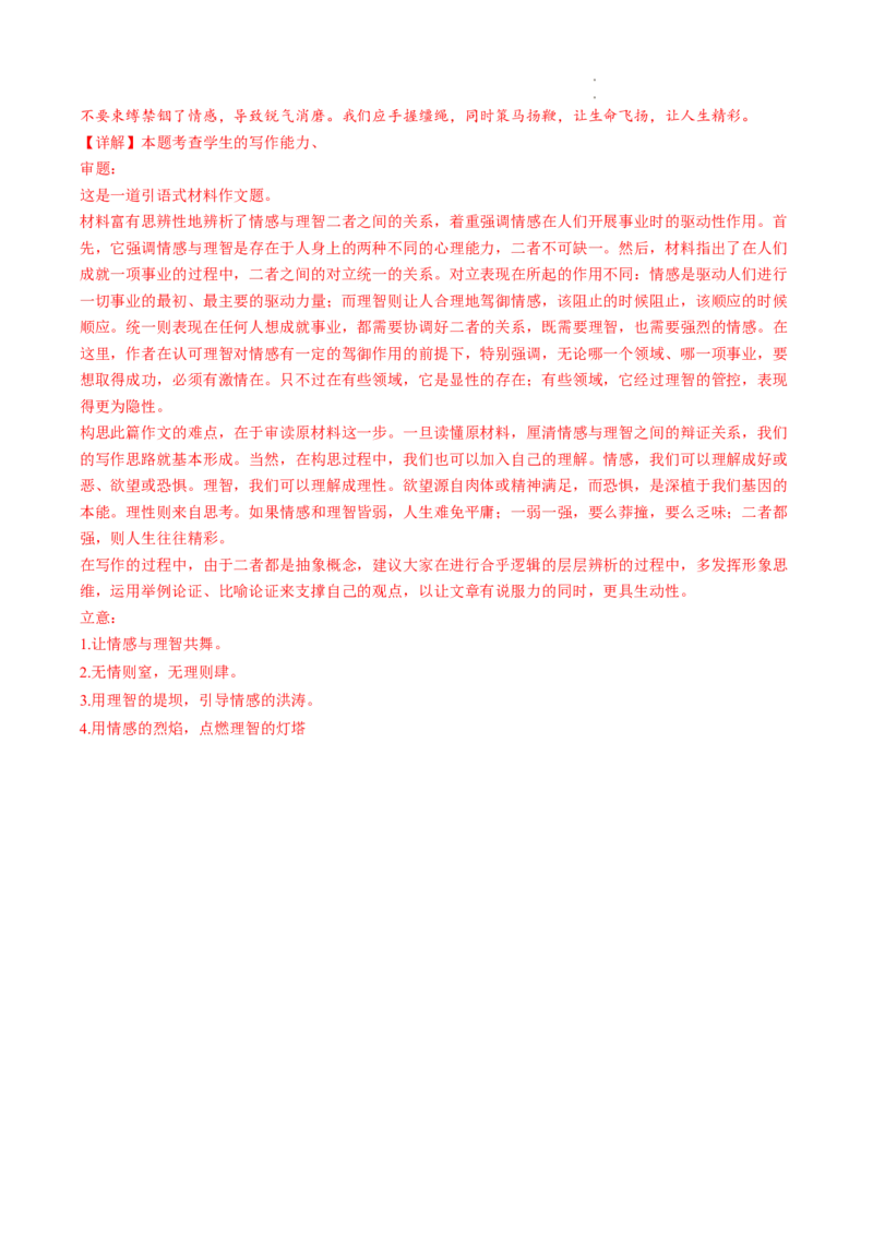 重难点20新材料作文-2023年高考语文热点&bull;重点&bull;难点专练（全国通用）（解析版）_01高考语文_6赠通用版（老高考）复习资料_专项复习