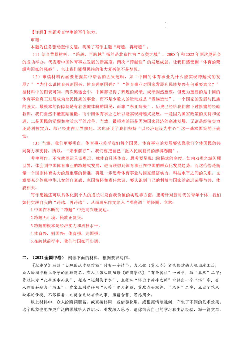 重难点20新材料作文-2023年高考语文热点&bull;重点&bull;难点专练（全国通用）（解析版）_01高考语文_6赠通用版（老高考）复习资料_专项复习