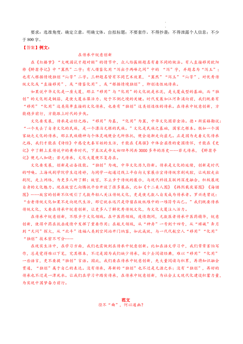 重难点20新材料作文-2023年高考语文热点&bull;重点&bull;难点专练（全国通用）（解析版）_01高考语文_6赠通用版（老高考）复习资料_专项复习