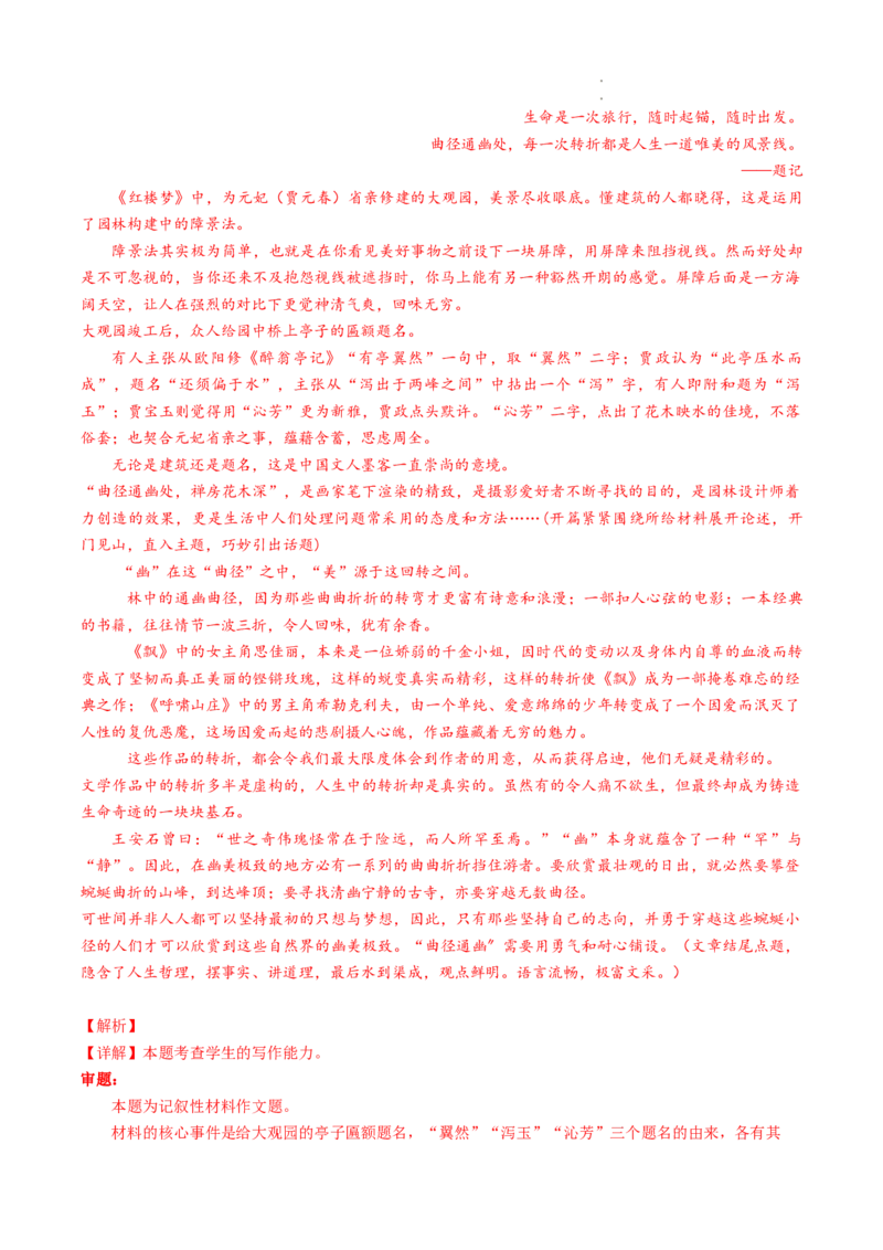 重难点20新材料作文-2023年高考语文热点&bull;重点&bull;难点专练（全国通用）（解析版）_01高考语文_6赠通用版（老高考）复习资料_专项复习