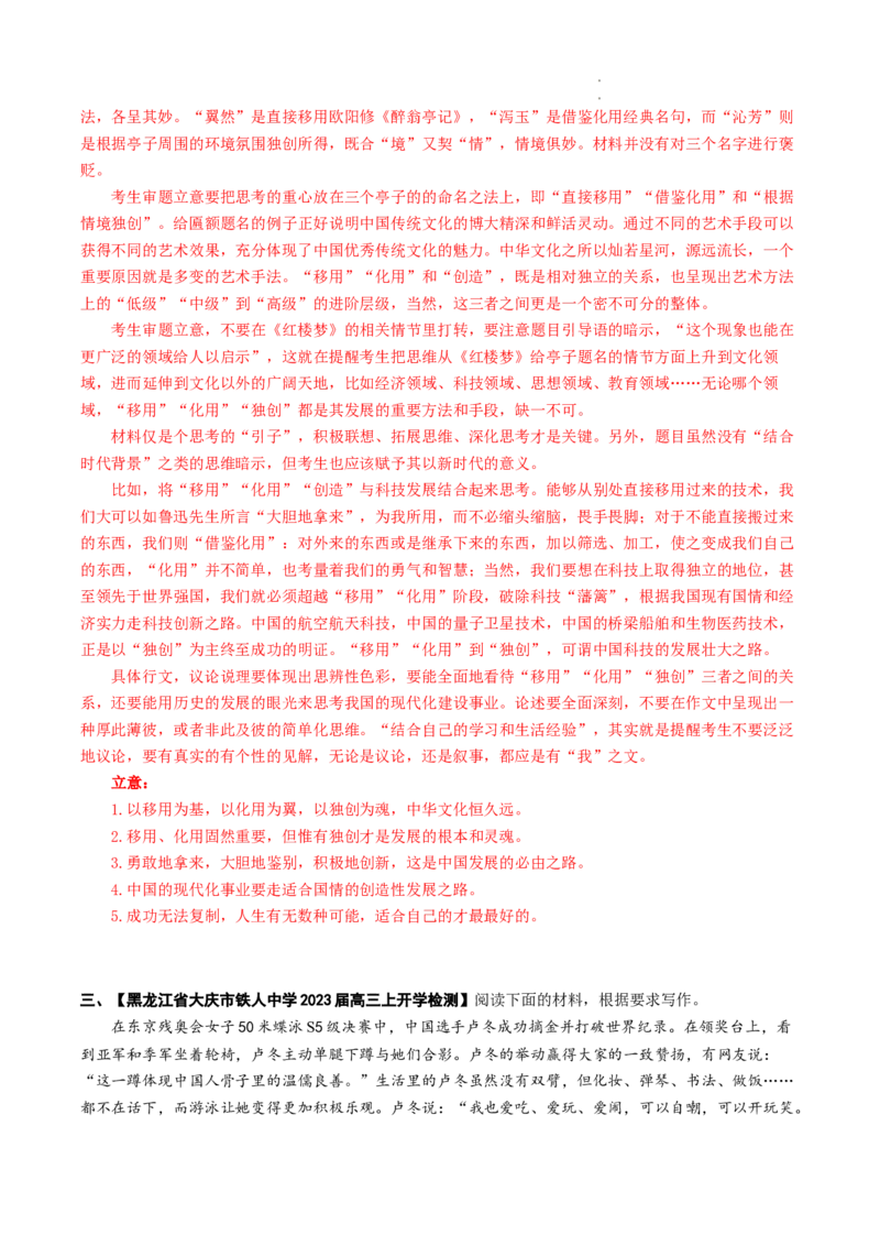 重难点20新材料作文-2023年高考语文热点&bull;重点&bull;难点专练（全国通用）（解析版）_01高考语文_6赠通用版（老高考）复习资料_专项复习