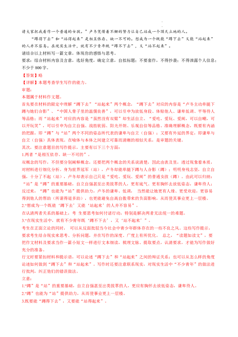 重难点20新材料作文-2023年高考语文热点&bull;重点&bull;难点专练（全国通用）（解析版）_01高考语文_6赠通用版（老高考）复习资料_专项复习