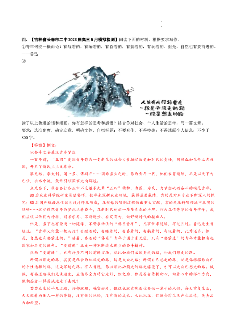 重难点20新材料作文-2023年高考语文热点&bull;重点&bull;难点专练（全国通用）（解析版）_01高考语文_6赠通用版（老高考）复习资料_专项复习