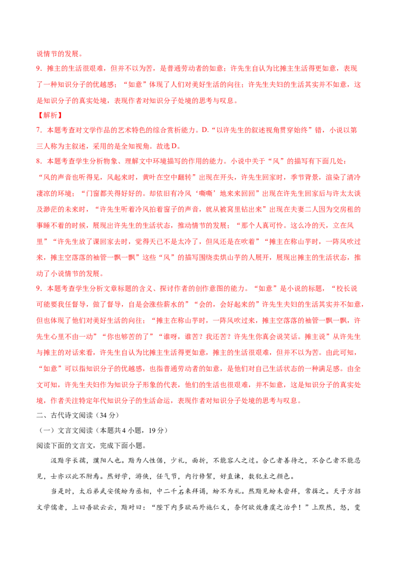 黄金卷10-赢在高考&bull;黄金20卷备战2021年高考语文全真模拟卷（新课标版）（解析版）_01高考语文_12021年新高考资料