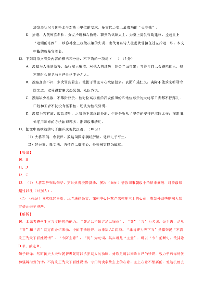 黄金卷10-赢在高考&bull;黄金20卷备战2021年高考语文全真模拟卷（新课标版）（解析版）_01高考语文_12021年新高考资料