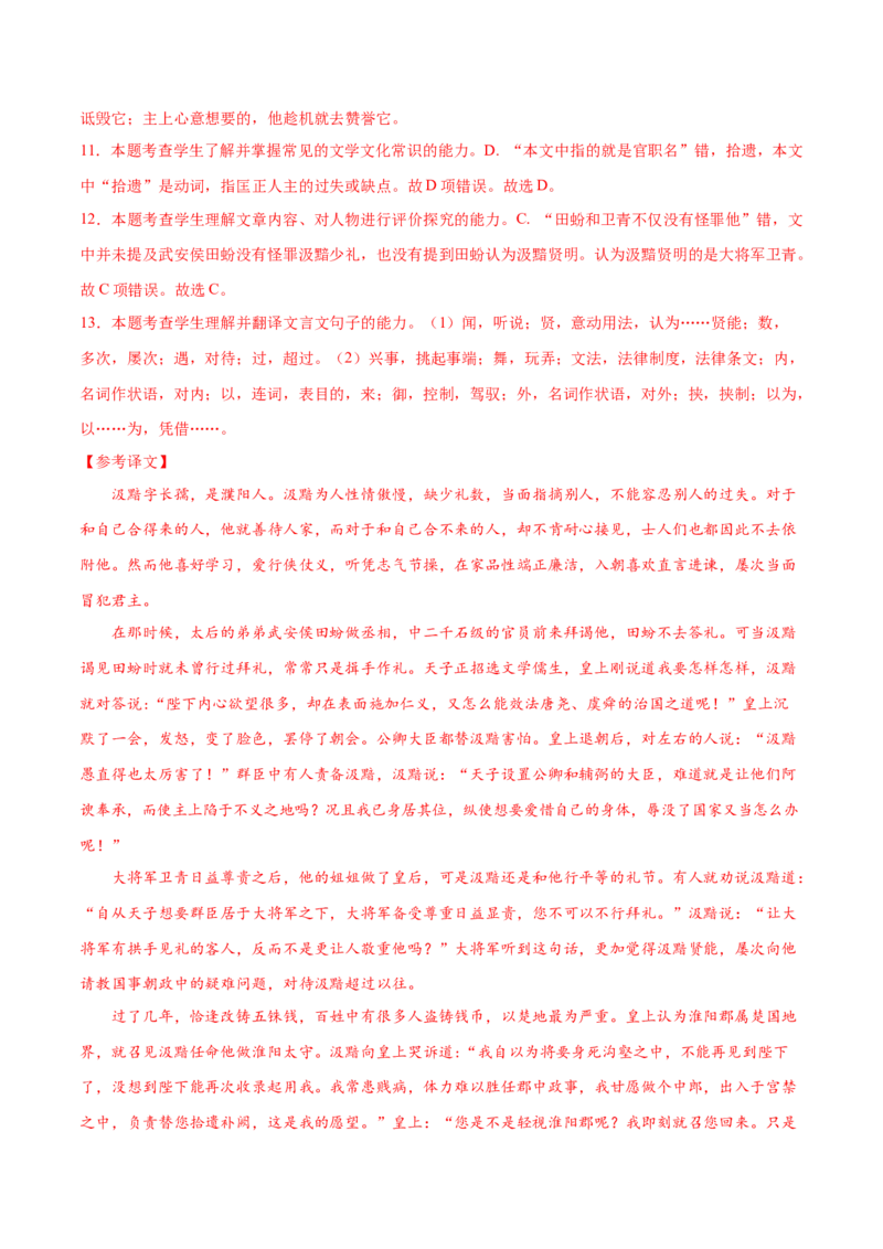 黄金卷10-赢在高考&bull;黄金20卷备战2021年高考语文全真模拟卷（新课标版）（解析版）_01高考语文_12021年新高考资料