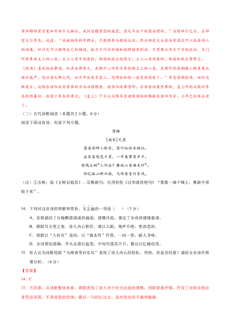 黄金卷10-赢在高考&bull;黄金20卷备战2021年高考语文全真模拟卷（新课标版）（解析版）_01高考语文_12021年新高考资料