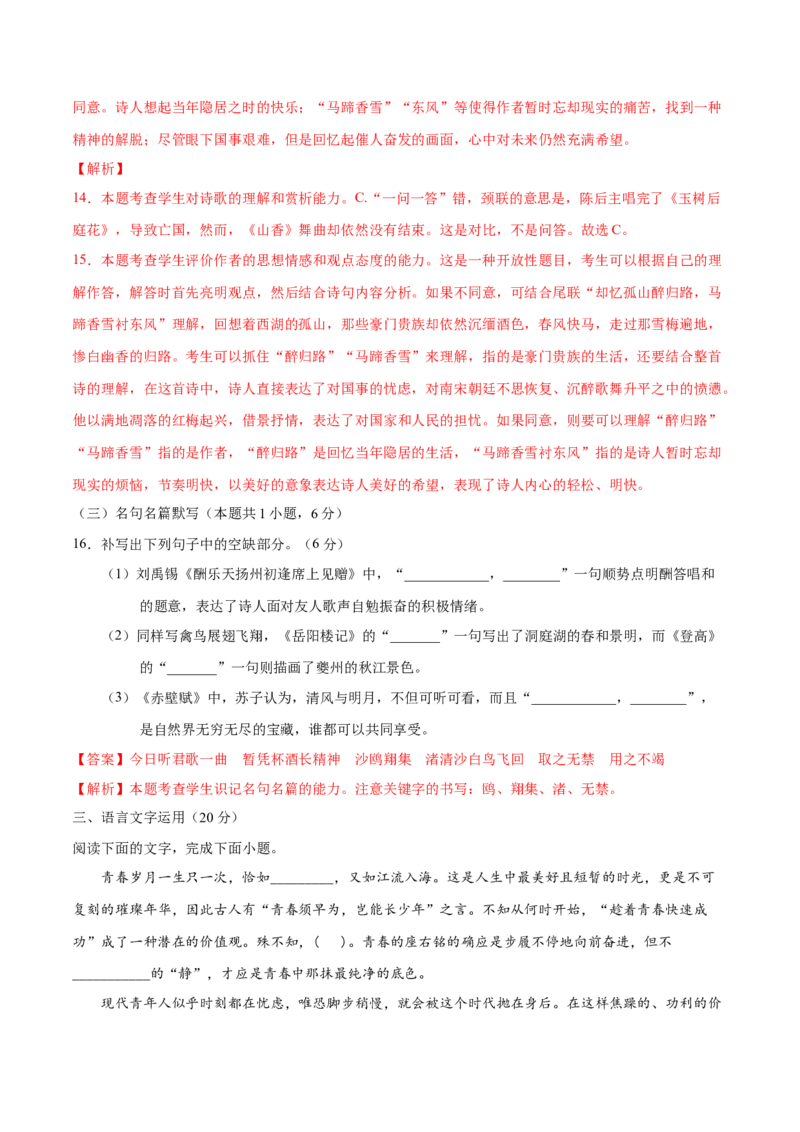 黄金卷10-赢在高考&bull;黄金20卷备战2021年高考语文全真模拟卷（新课标版）（解析版）_01高考语文_12021年新高考资料