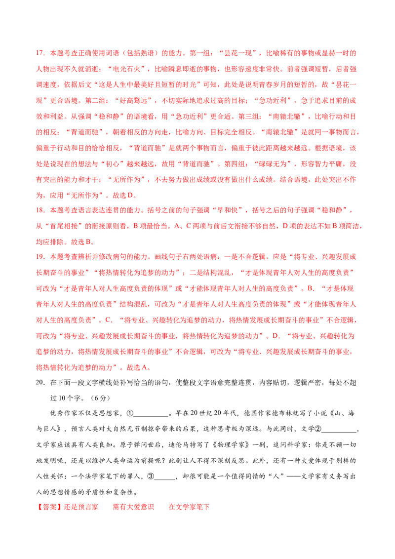 黄金卷10-赢在高考&bull;黄金20卷备战2021年高考语文全真模拟卷（新课标版）（解析版）_01高考语文_12021年新高考资料