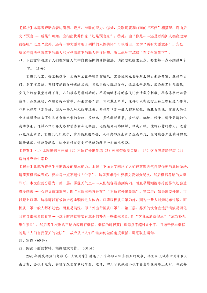 黄金卷10-赢在高考&bull;黄金20卷备战2021年高考语文全真模拟卷（新课标版）（解析版）_01高考语文_12021年新高考资料