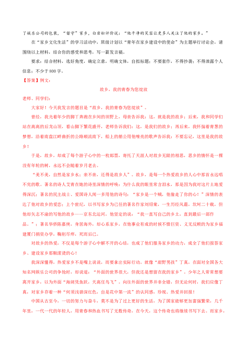 黄金卷10-赢在高考&bull;黄金20卷备战2021年高考语文全真模拟卷（新课标版）（解析版）_01高考语文_12021年新高考资料