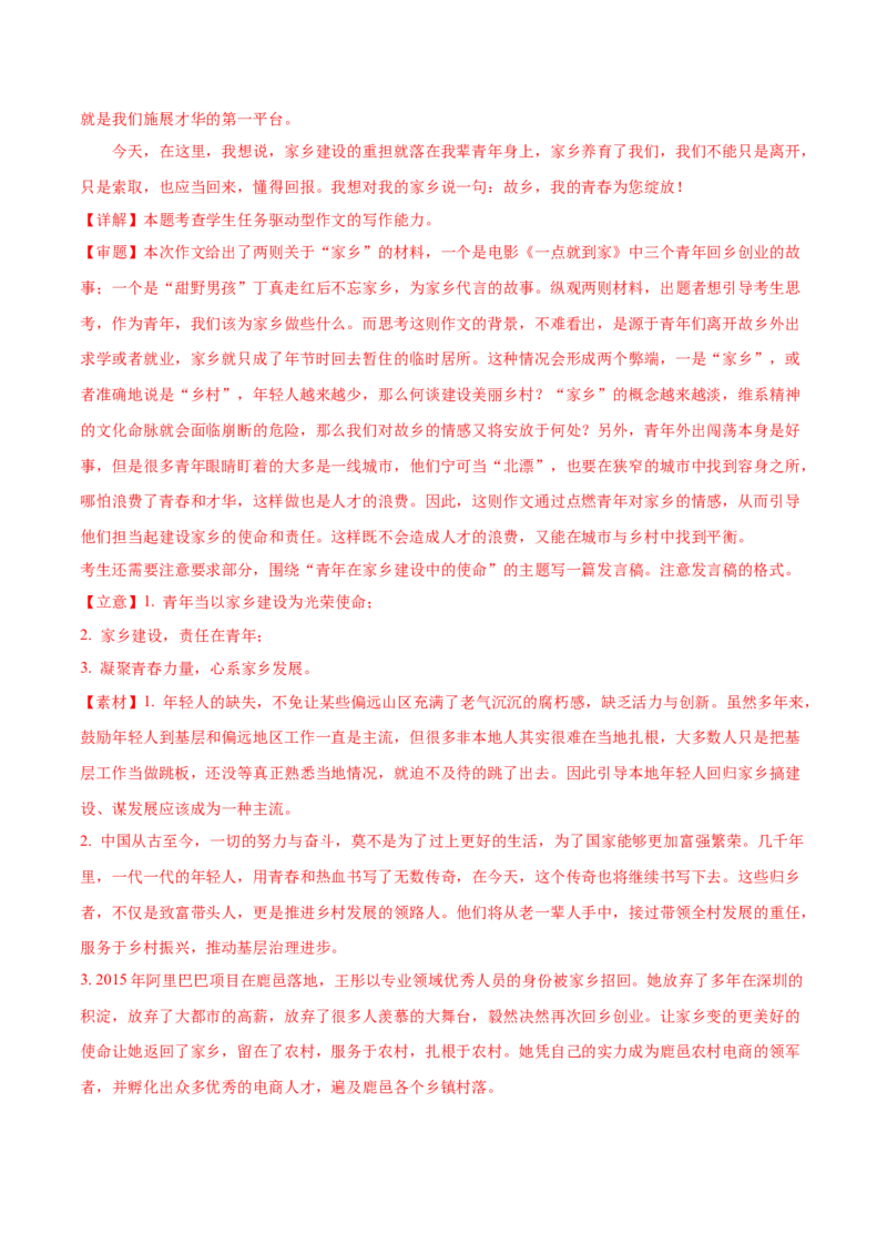 黄金卷10-赢在高考&bull;黄金20卷备战2021年高考语文全真模拟卷（新课标版）（解析版）_01高考语文_12021年新高考资料