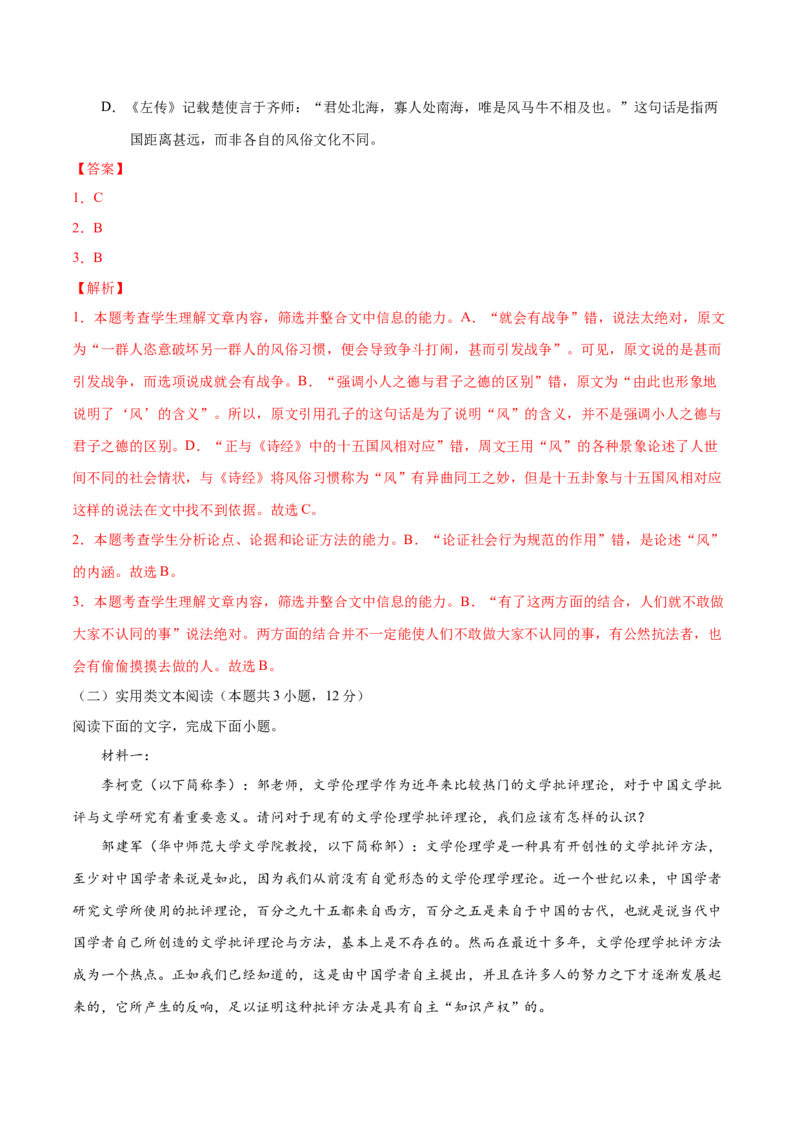 黄金卷10-赢在高考&bull;黄金20卷备战2021年高考语文全真模拟卷（新课标版）（解析版）_01高考语文_12021年新高考资料