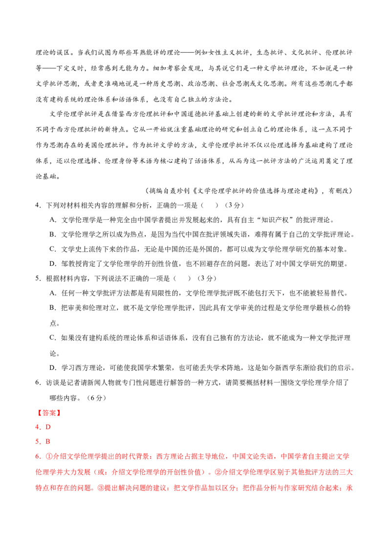黄金卷10-赢在高考&bull;黄金20卷备战2021年高考语文全真模拟卷（新课标版）（解析版）_01高考语文_12021年新高考资料