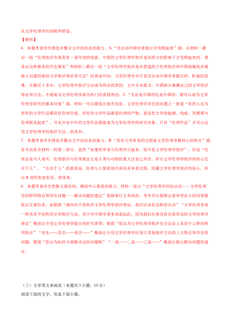 黄金卷10-赢在高考&bull;黄金20卷备战2021年高考语文全真模拟卷（新课标版）（解析版）_01高考语文_12021年新高考资料