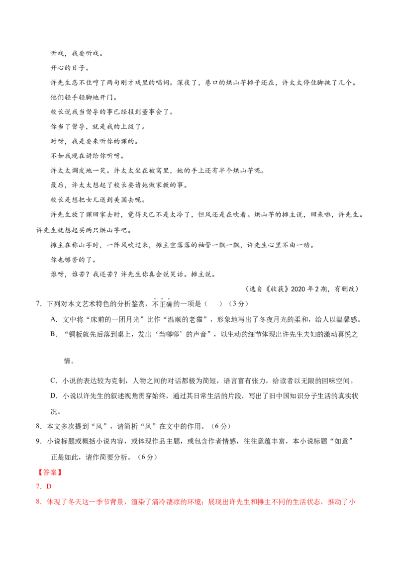 黄金卷10-赢在高考&bull;黄金20卷备战2021年高考语文全真模拟卷（新课标版）（解析版）_01高考语文_12021年新高考资料