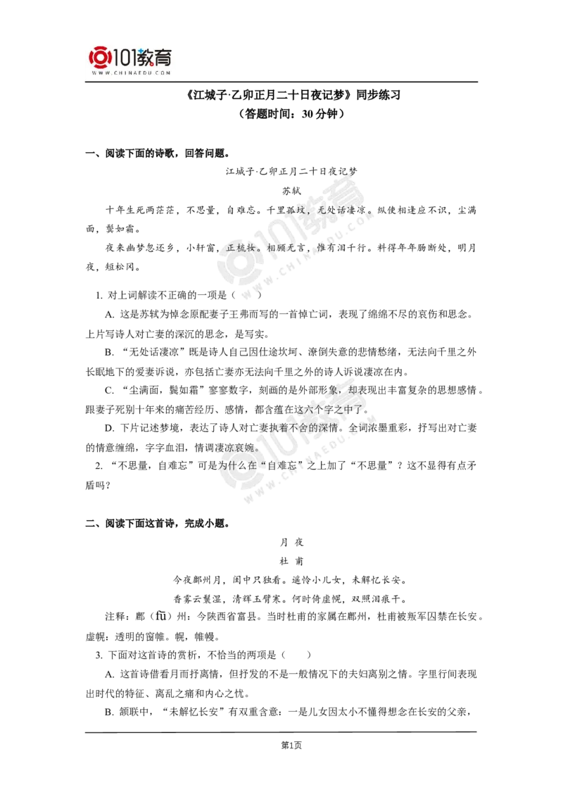 第四单元《江城子&middot;乙卯正月二十日夜记梦》同步练习_同步视频课高中语文_新版人教版_新人教版高二语文选修上中下_新人教版高中语文选修上册