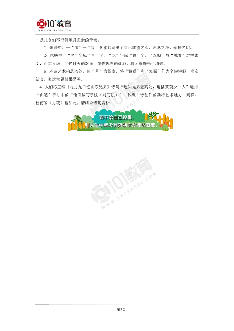 第四单元《江城子&middot;乙卯正月二十日夜记梦》同步练习_同步视频课高中语文_新版人教版_新人教版高二语文选修上中下_新人教版高中语文选修上册