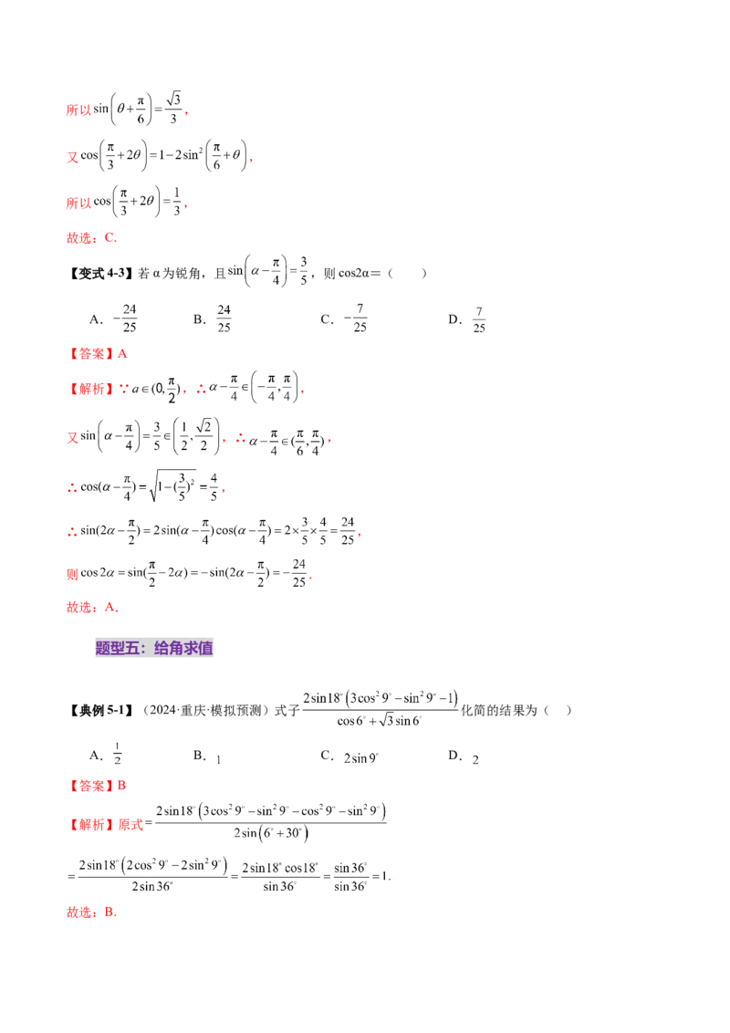 第02讲三角恒等变换（十一大题型）（讲义）（解析版）_2.2025数学总复习_2025年新高考资料_一轮复习_2025年高考数学一轮复习讲练测（新教材新高考，含2024高考真题）