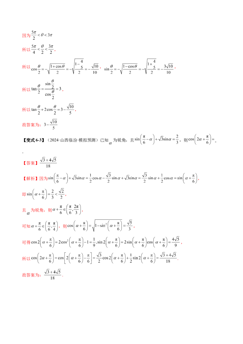 第02讲三角恒等变换（十一大题型）（讲义）（解析版）_2.2025数学总复习_2025年新高考资料_一轮复习_2025年高考数学一轮复习讲练测（新教材新高考，含2024高考真题）