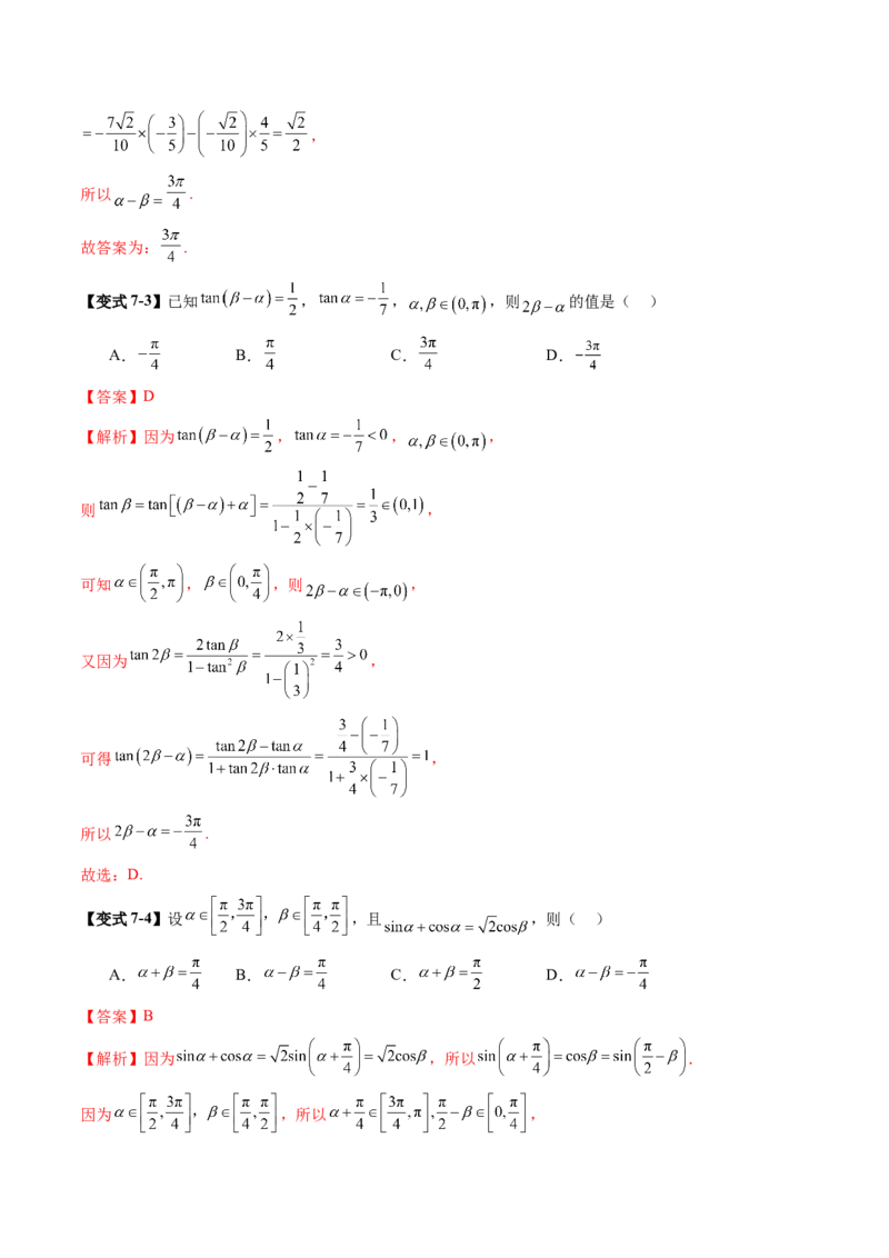 第02讲三角恒等变换（十一大题型）（讲义）（解析版）_2.2025数学总复习_2025年新高考资料_一轮复习_2025年高考数学一轮复习讲练测（新教材新高考，含2024高考真题）