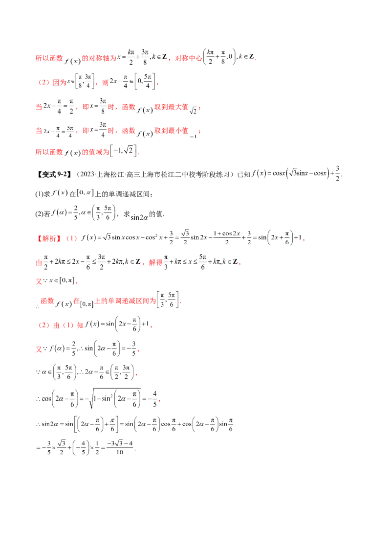 第02讲三角恒等变换（十一大题型）（讲义）（解析版）_2.2025数学总复习_2025年新高考资料_一轮复习_2025年高考数学一轮复习讲练测（新教材新高考，含2024高考真题）