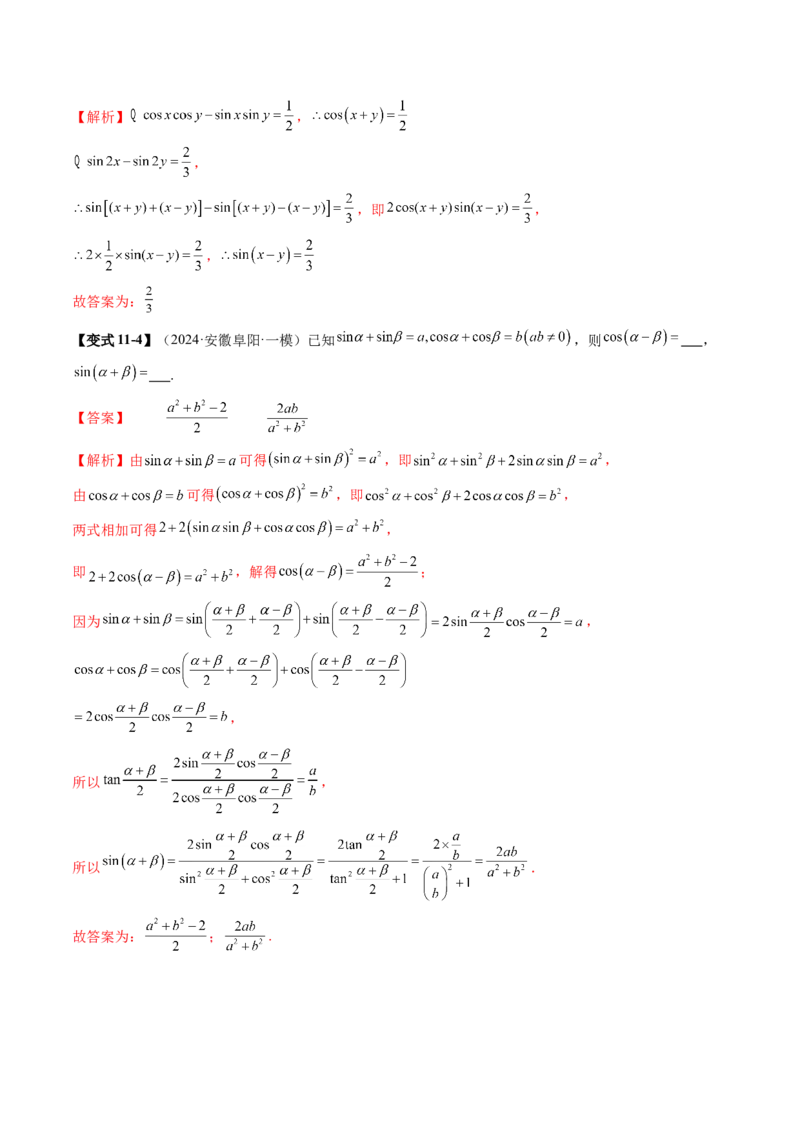 第02讲三角恒等变换（十一大题型）（讲义）（解析版）_2.2025数学总复习_2025年新高考资料_一轮复习_2025年高考数学一轮复习讲练测（新教材新高考，含2024高考真题）