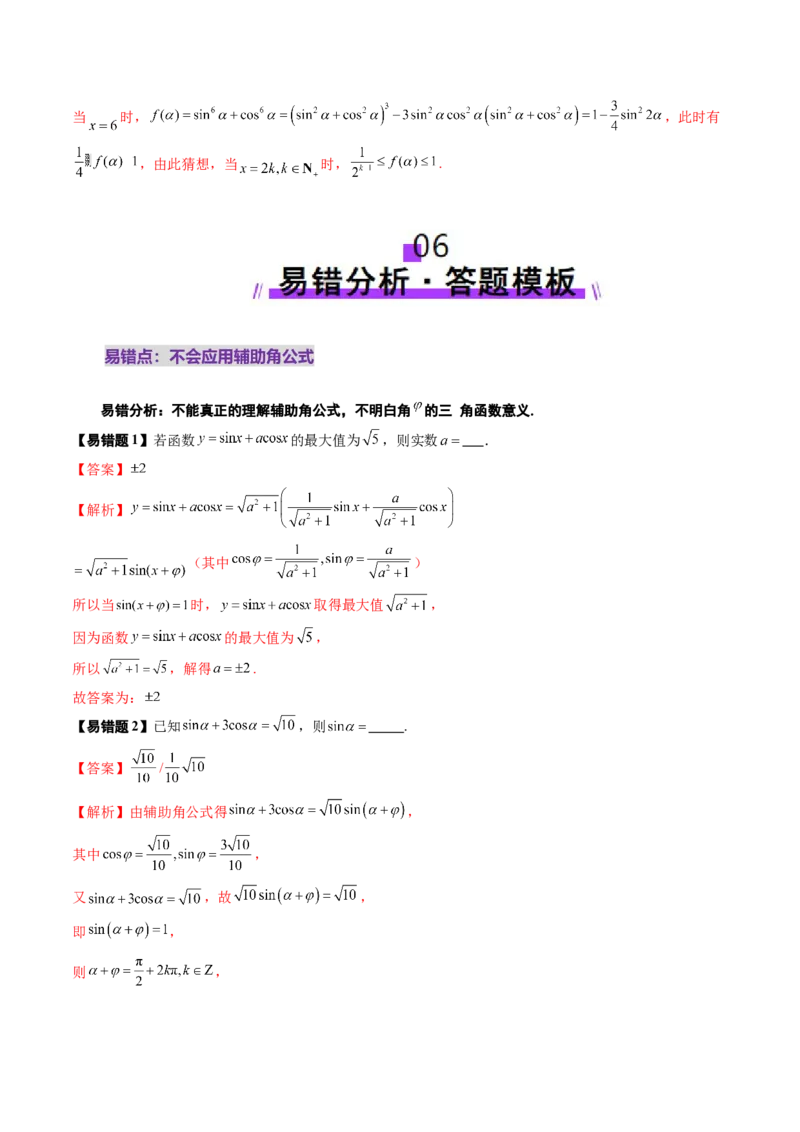第02讲三角恒等变换（十一大题型）（讲义）（解析版）_2.2025数学总复习_2025年新高考资料_一轮复习_2025年高考数学一轮复习讲练测（新教材新高考，含2024高考真题）