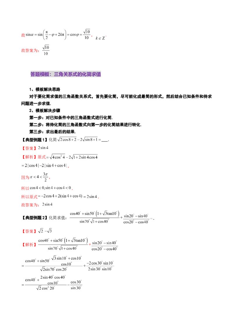 第02讲三角恒等变换（十一大题型）（讲义）（解析版）_2.2025数学总复习_2025年新高考资料_一轮复习_2025年高考数学一轮复习讲练测（新教材新高考，含2024高考真题）
