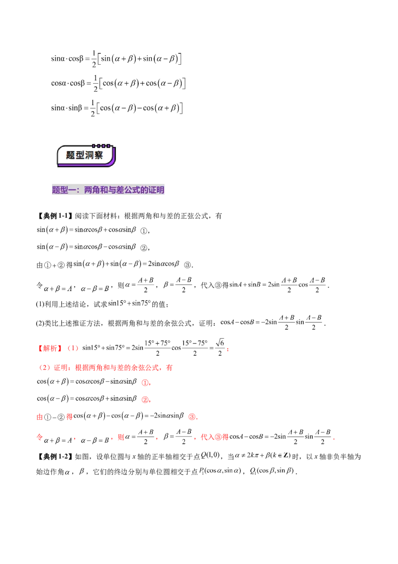 第02讲三角恒等变换（十一大题型）（讲义）（解析版）_2.2025数学总复习_2025年新高考资料_一轮复习_2025年高考数学一轮复习讲练测（新教材新高考，含2024高考真题）