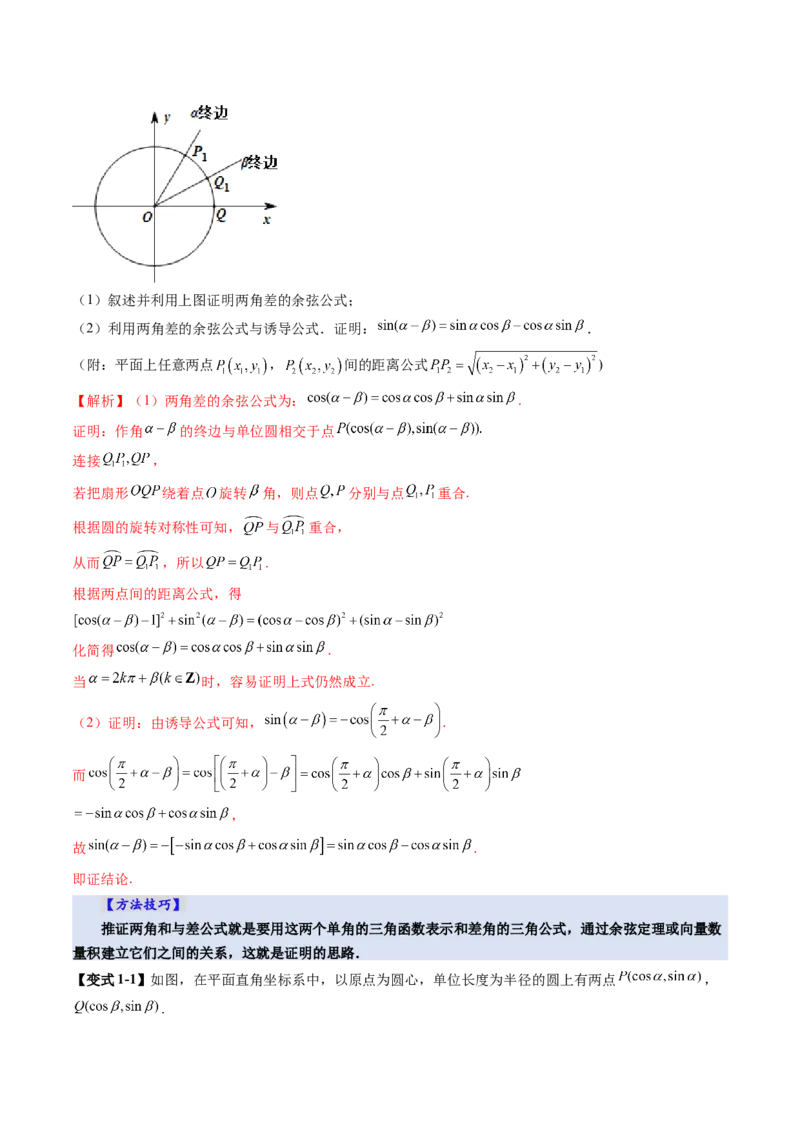 第02讲三角恒等变换（十一大题型）（讲义）（解析版）_2.2025数学总复习_2025年新高考资料_一轮复习_2025年高考数学一轮复习讲练测（新教材新高考，含2024高考真题）