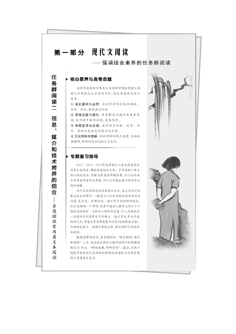读文指导读文和读图_01高考语文_22022年新高考资料_2022年一轮复习各版本_3.1.2022年高考语文一轮复习新高考2-鲁辽琼京津适用_赠补充习题库_第一部分