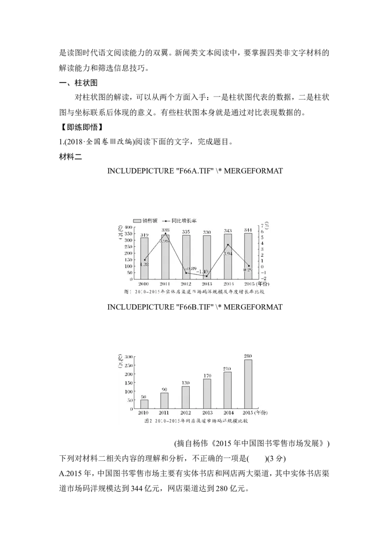 读文指导读文和读图_01高考语文_22022年新高考资料_2022年一轮复习各版本_3.1.2022年高考语文一轮复习新高考2-鲁辽琼京津适用_赠补充习题库_第一部分