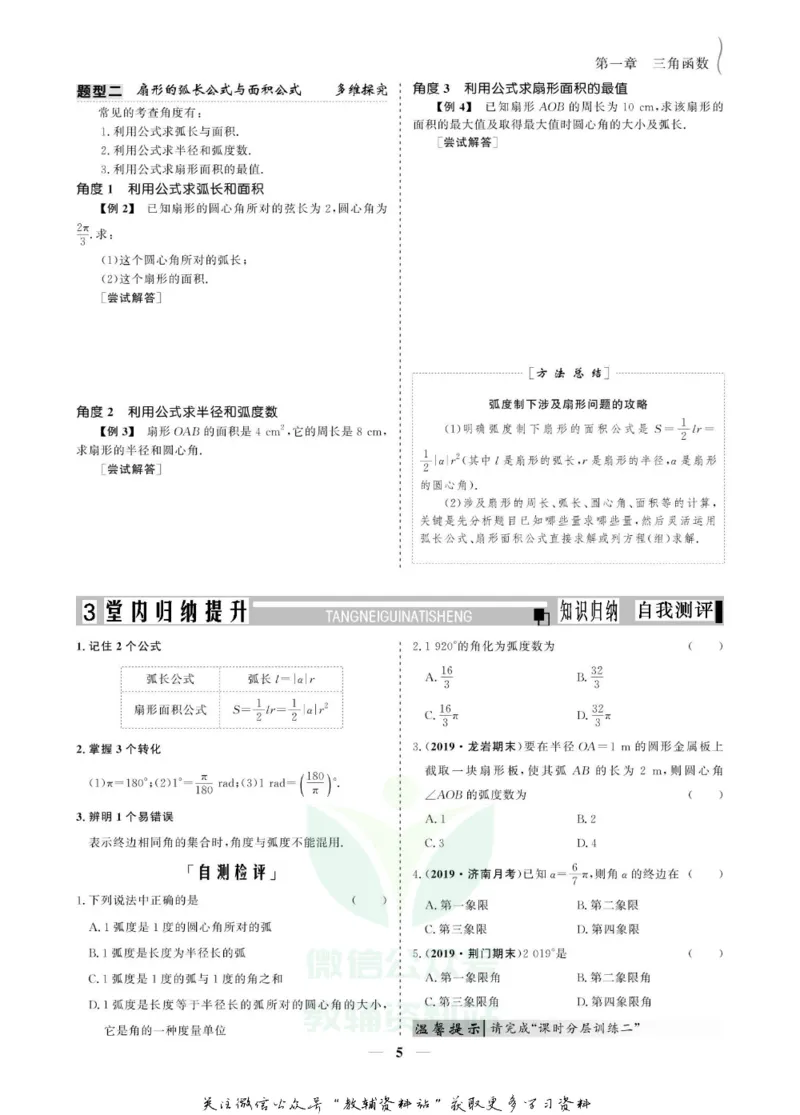 名师同步导学数学人教A版必修4_名师同步导学_高中数学