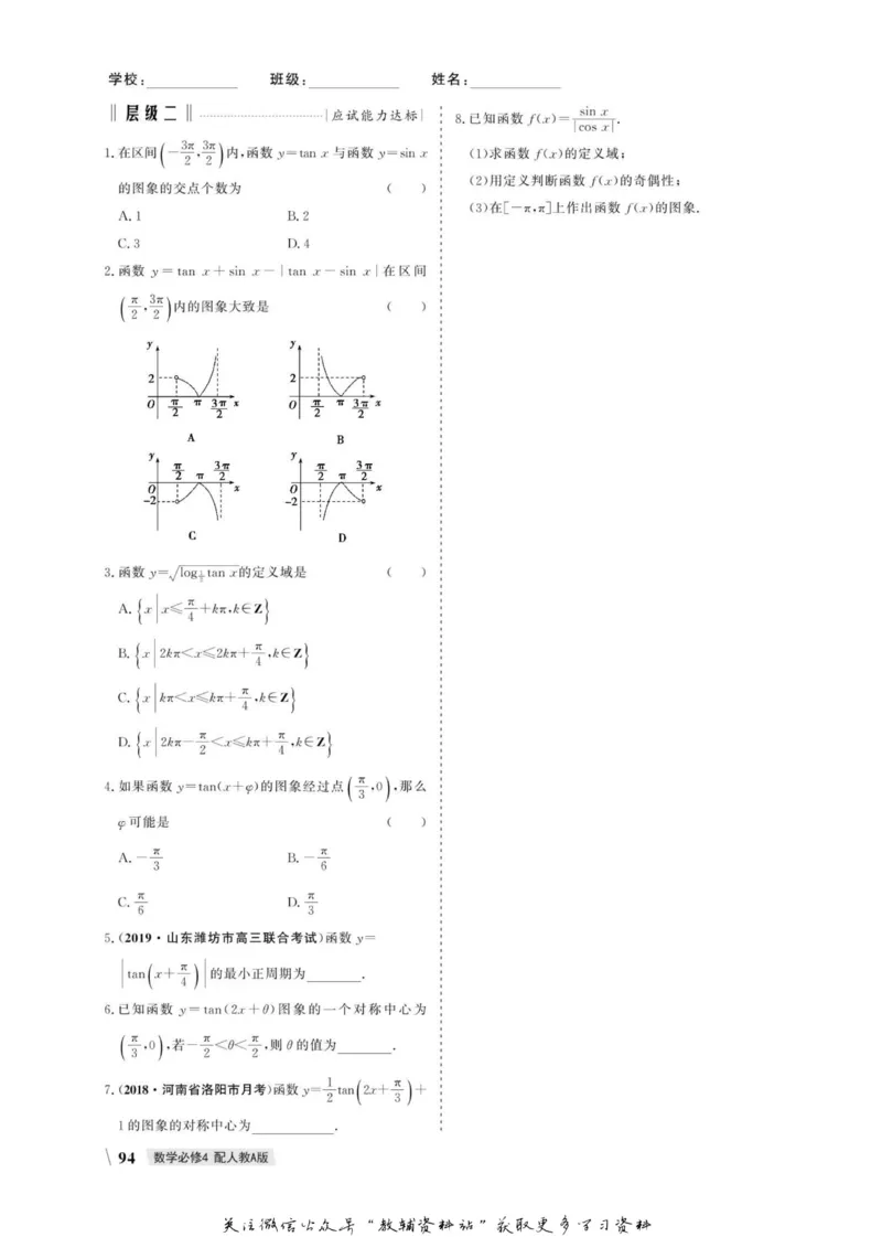 名师同步导学数学人教A版必修4_名师同步导学_高中数学