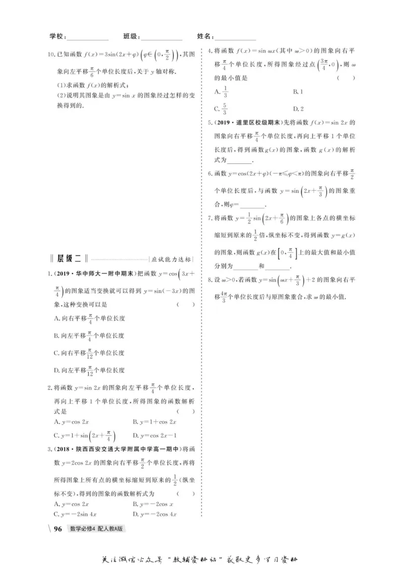 名师同步导学数学人教A版必修4_名师同步导学_高中数学