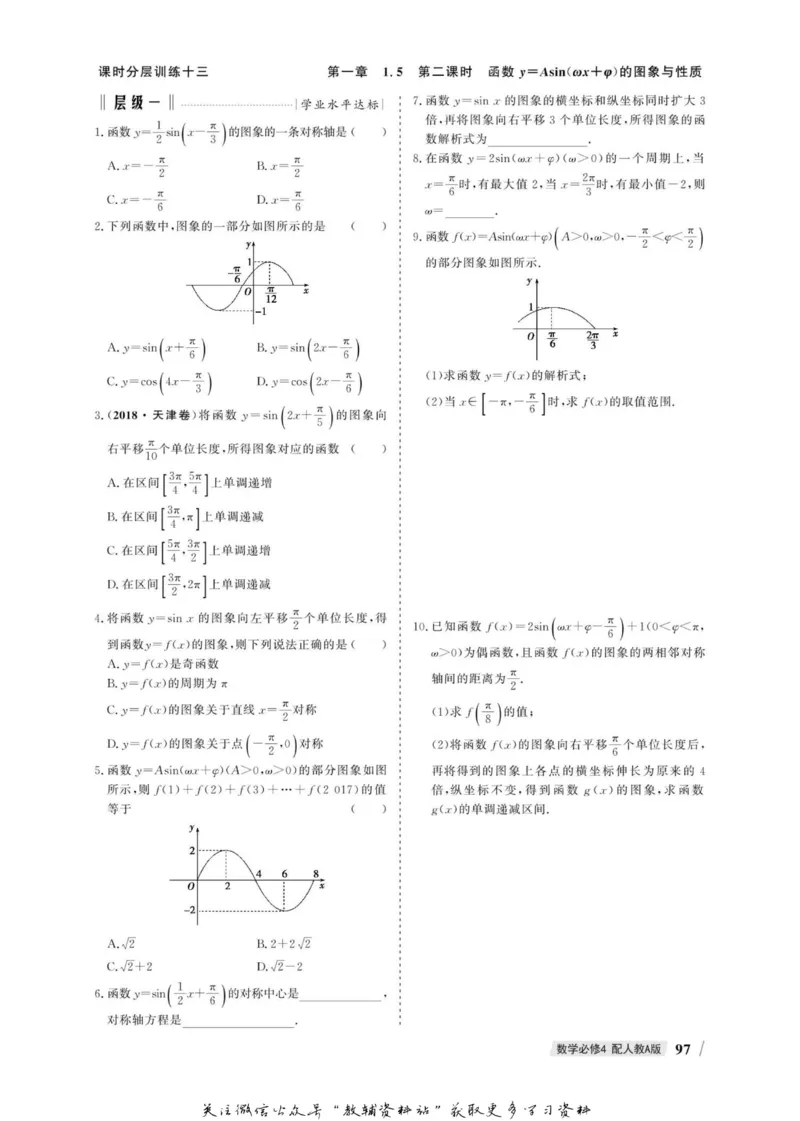名师同步导学数学人教A版必修4_名师同步导学_高中数学
