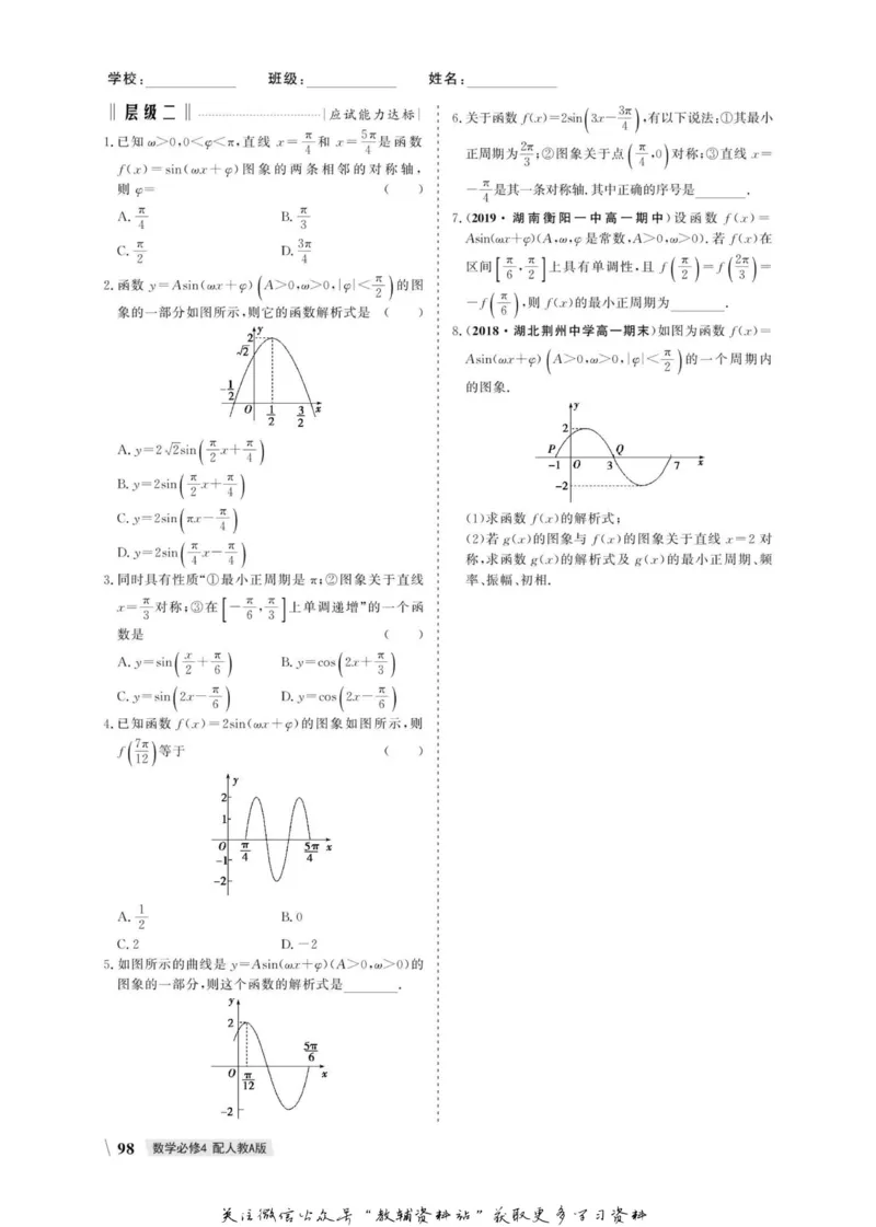 名师同步导学数学人教A版必修4_名师同步导学_高中数学