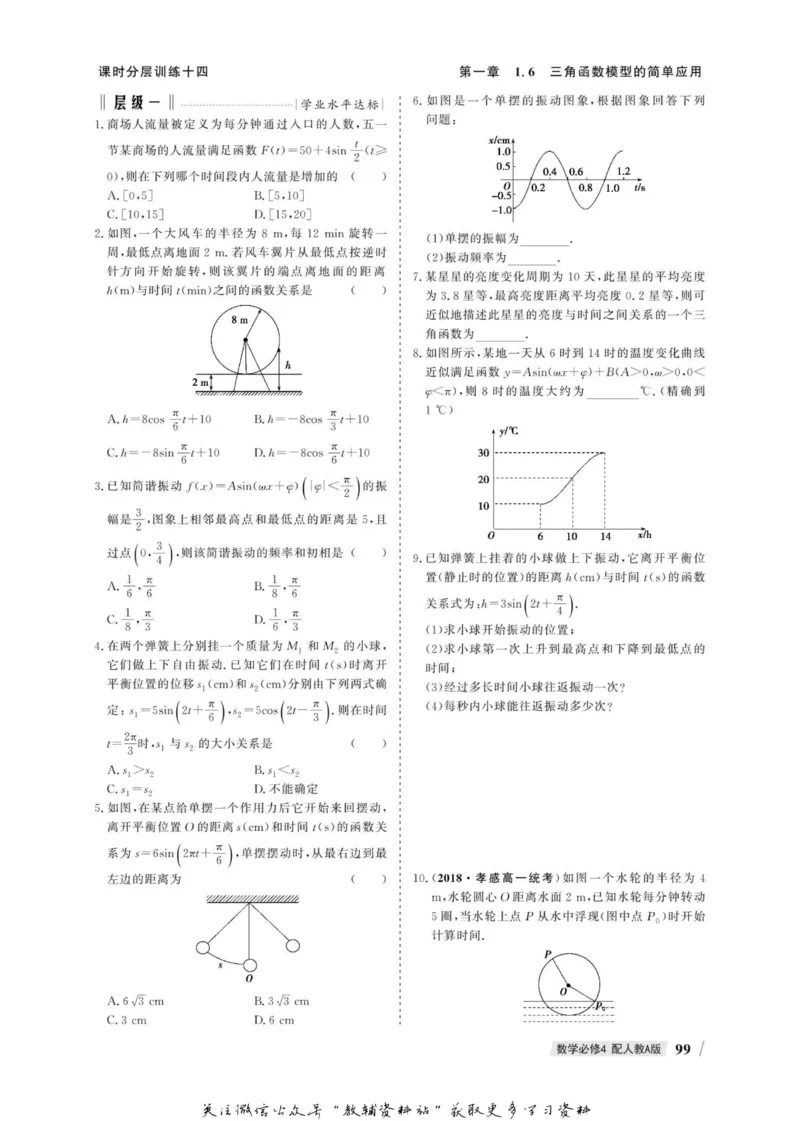 名师同步导学数学人教A版必修4_名师同步导学_高中数学