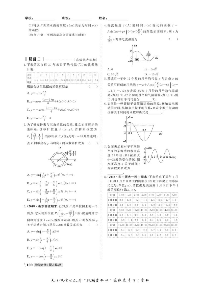 名师同步导学数学人教A版必修4_名师同步导学_高中数学