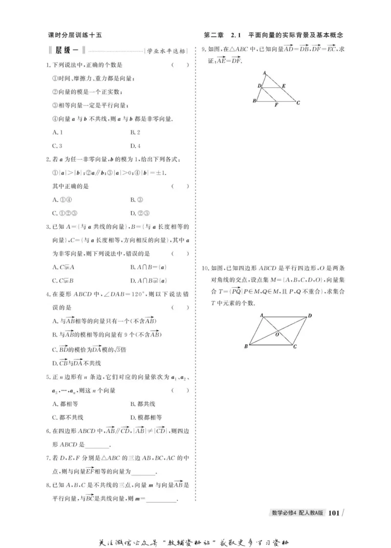 名师同步导学数学人教A版必修4_名师同步导学_高中数学